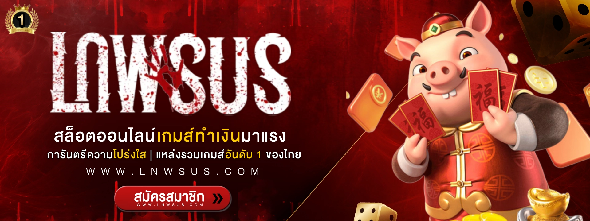 lnwsus เว็บพนัน ออนไลน์ รวมค่ายเกมชั้นนำ